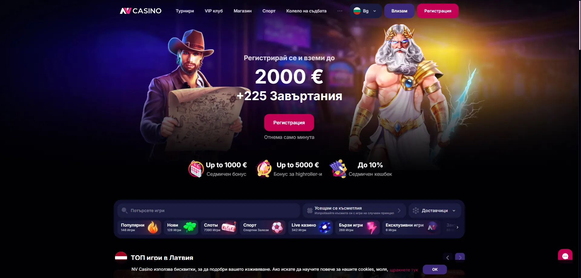 iOS Aplikacija &mdash; NV Casino